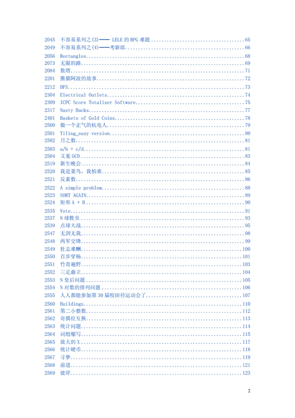 整理的ACM题目及答案(共211页)_第2页