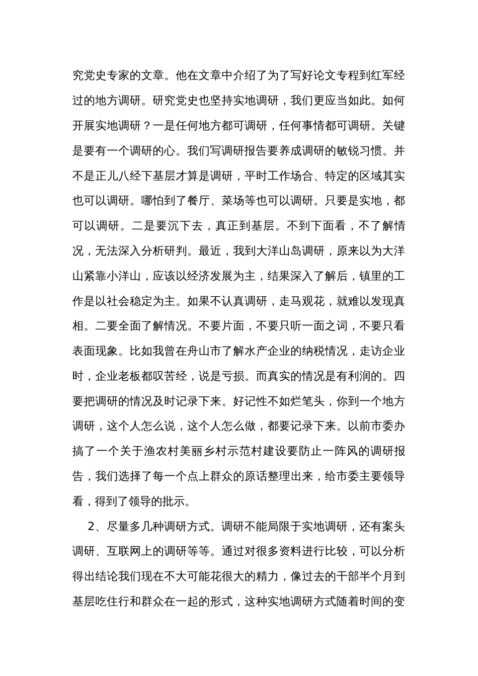 区90后优秀年轻干部培训班讲稿：提升调研能力写好调研报告_第3页