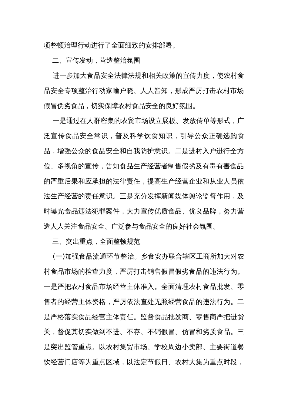 乡镇食品药品安全工作总结_第2页