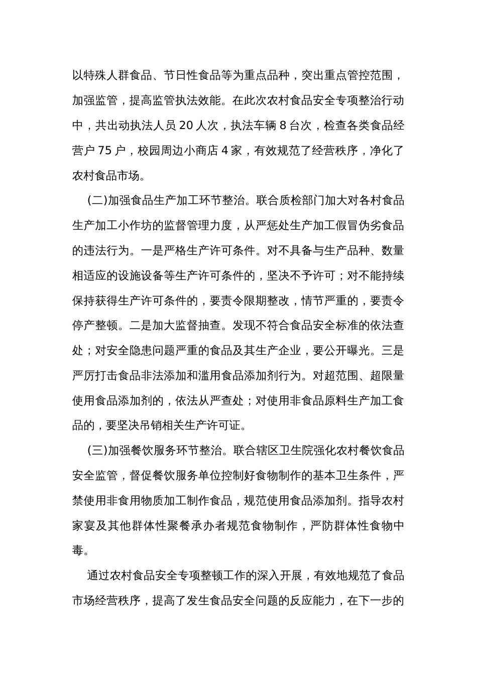 乡镇食品药品安全工作总结_第3页