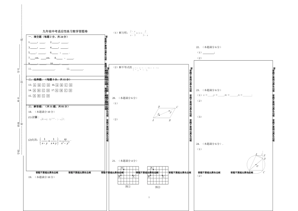 2010二模数学答卷纸试卷1_第1页