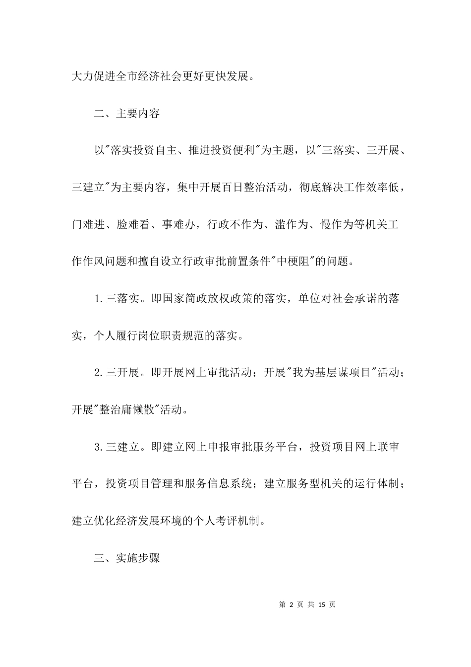 发改委“百日整治”活动方案3篇_第2页