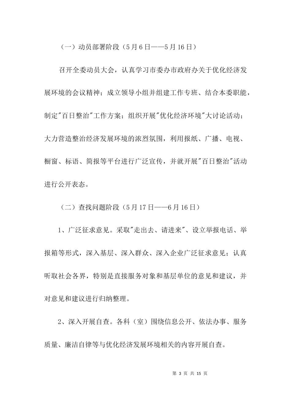 发改委“百日整治”活动方案3篇_第3页