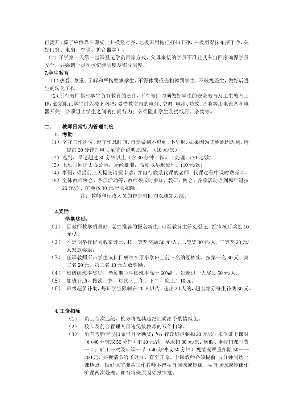 有方教育培训学校教师规章制度[1][4页]_第3页