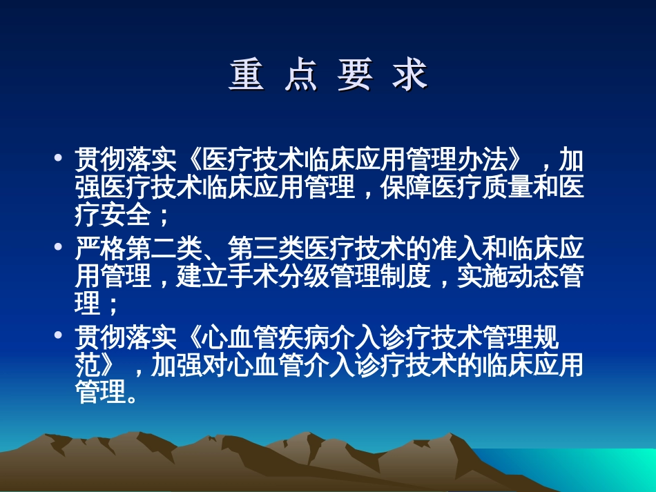 医疗技术准入制度培训[21页]_第2页