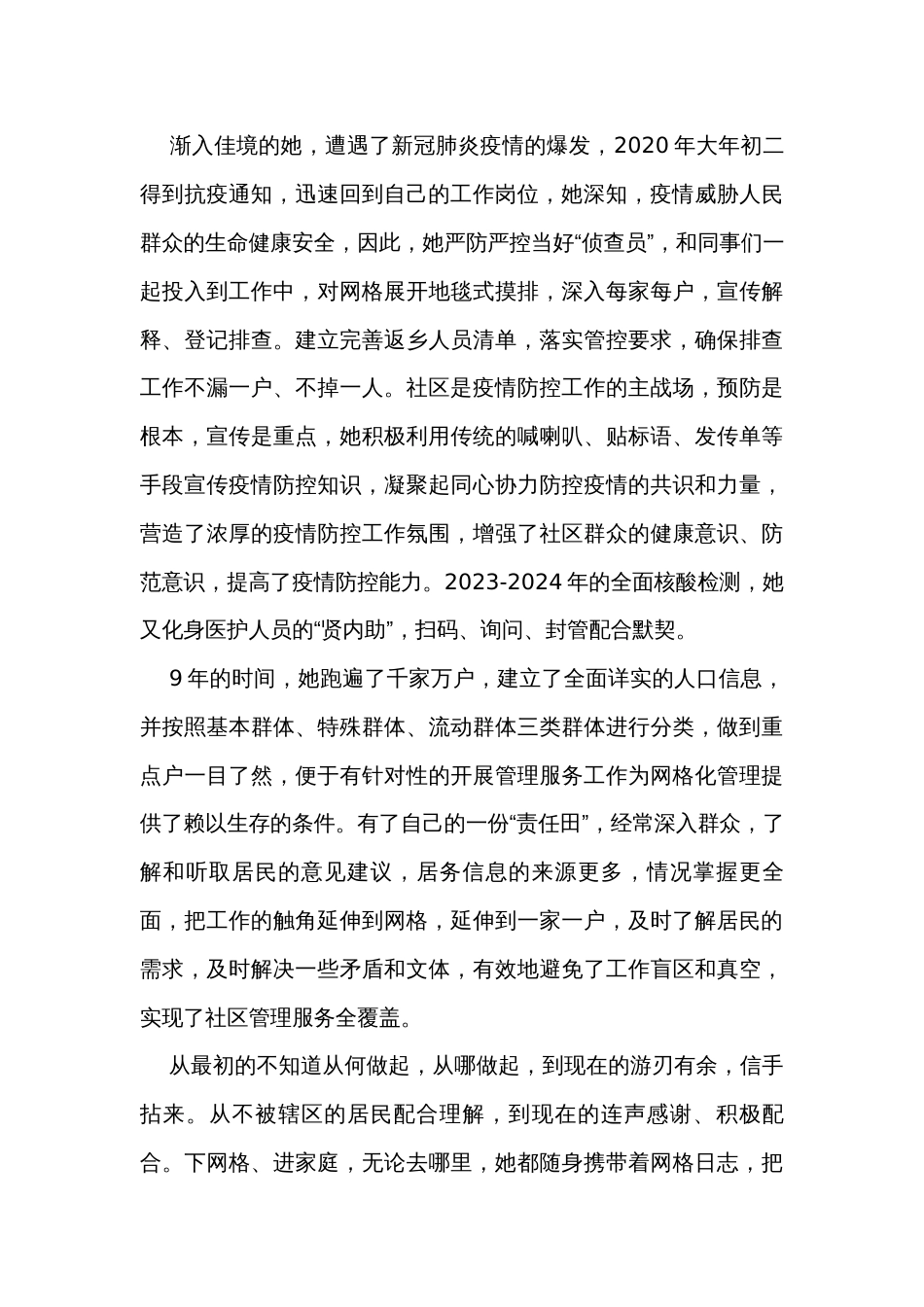 最美网格员事迹材料_第2页