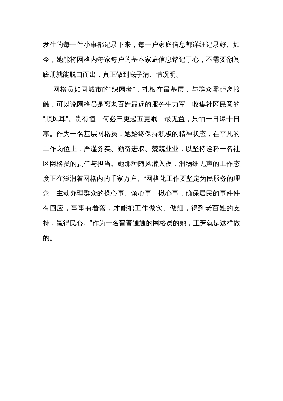 最美网格员事迹材料_第3页