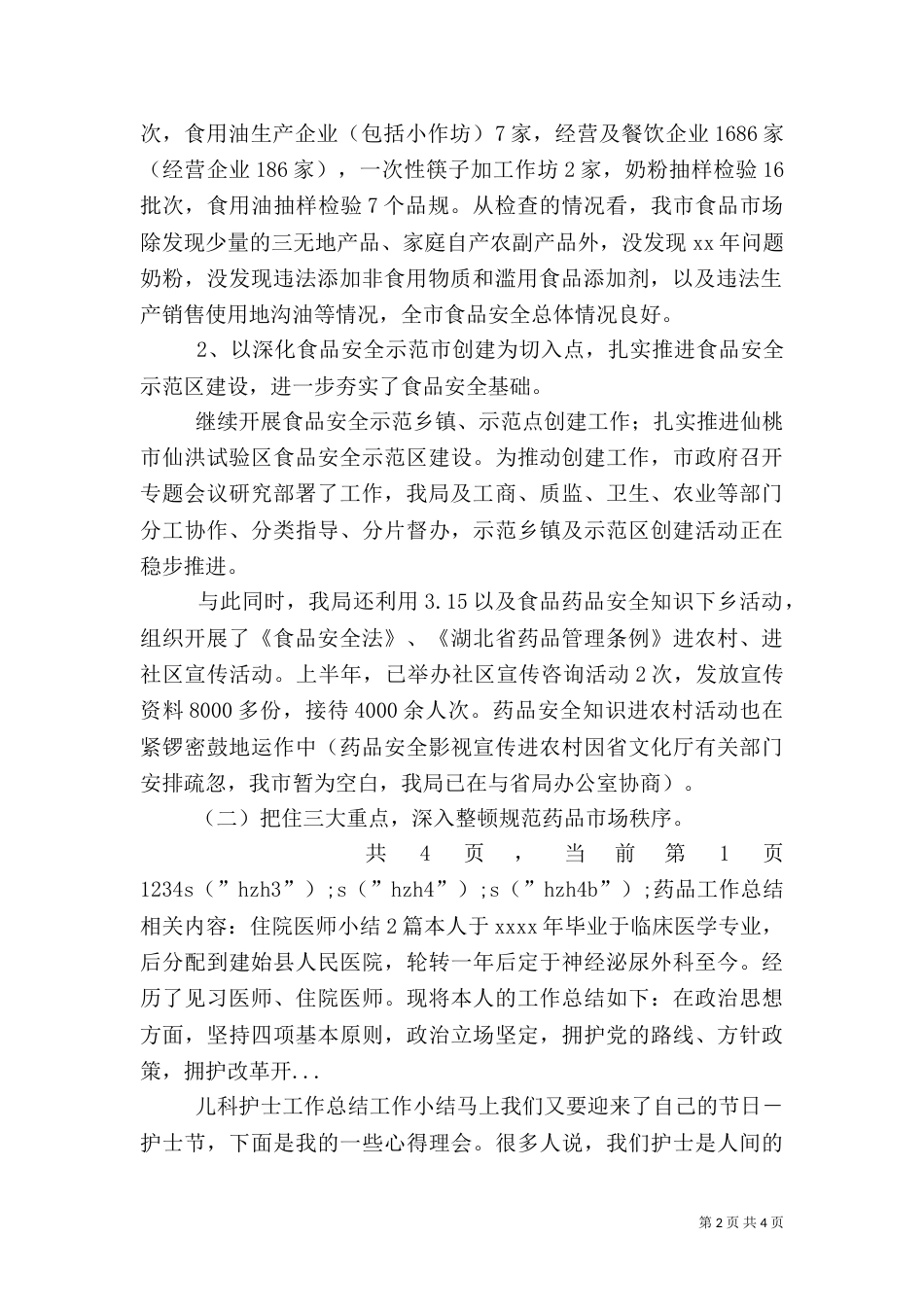 药品工作总结（二）_第2页