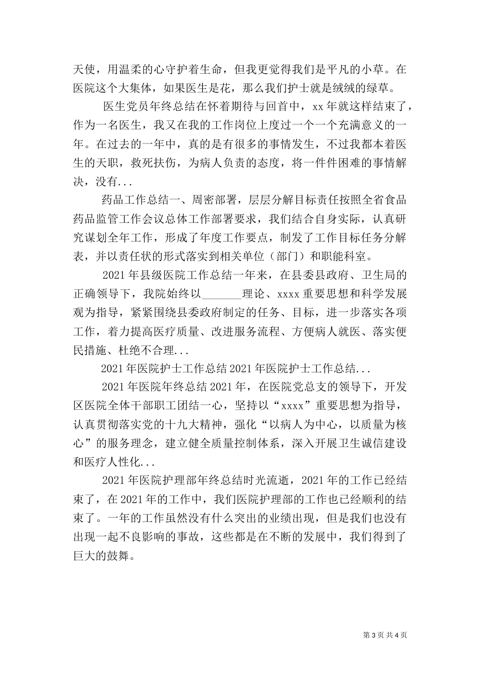 药品工作总结（二）_第3页