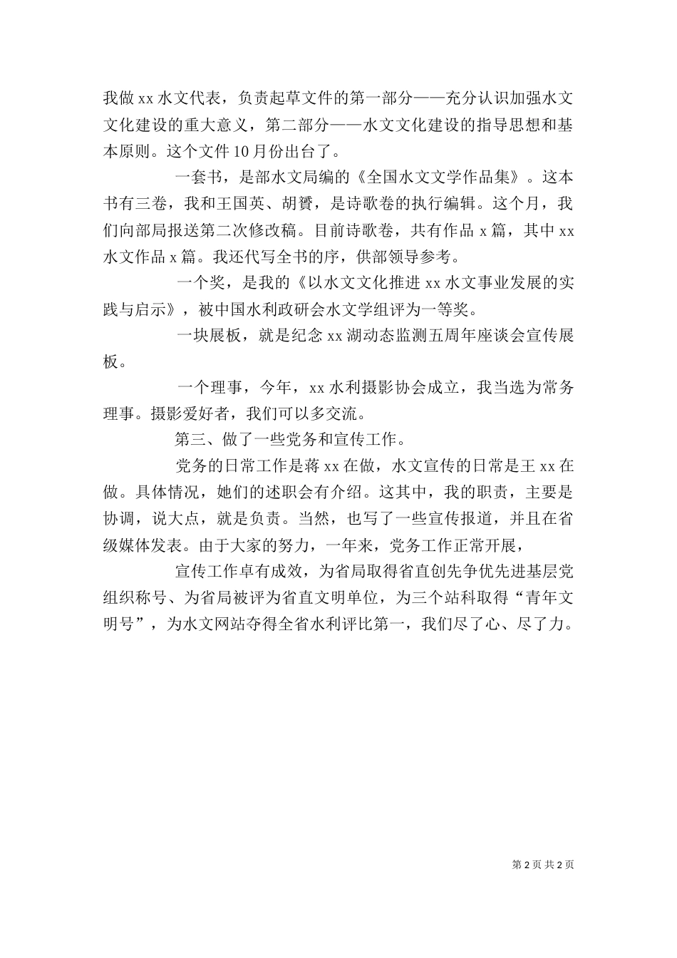 水文站述职报告范文_第2页
