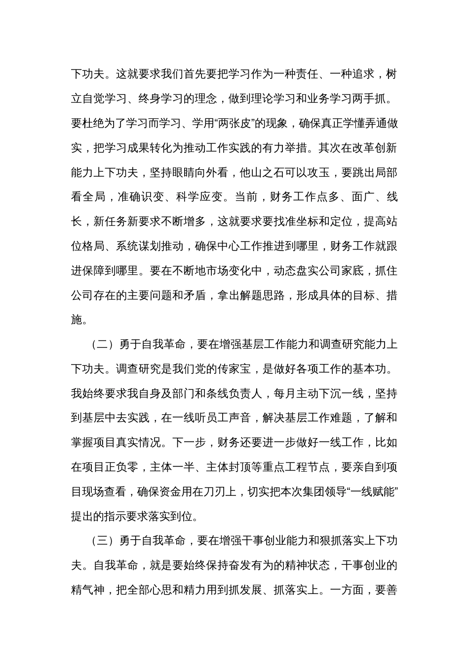 主题教育研讨发言：勇于自我革命 永葆干事创业激情_第2页