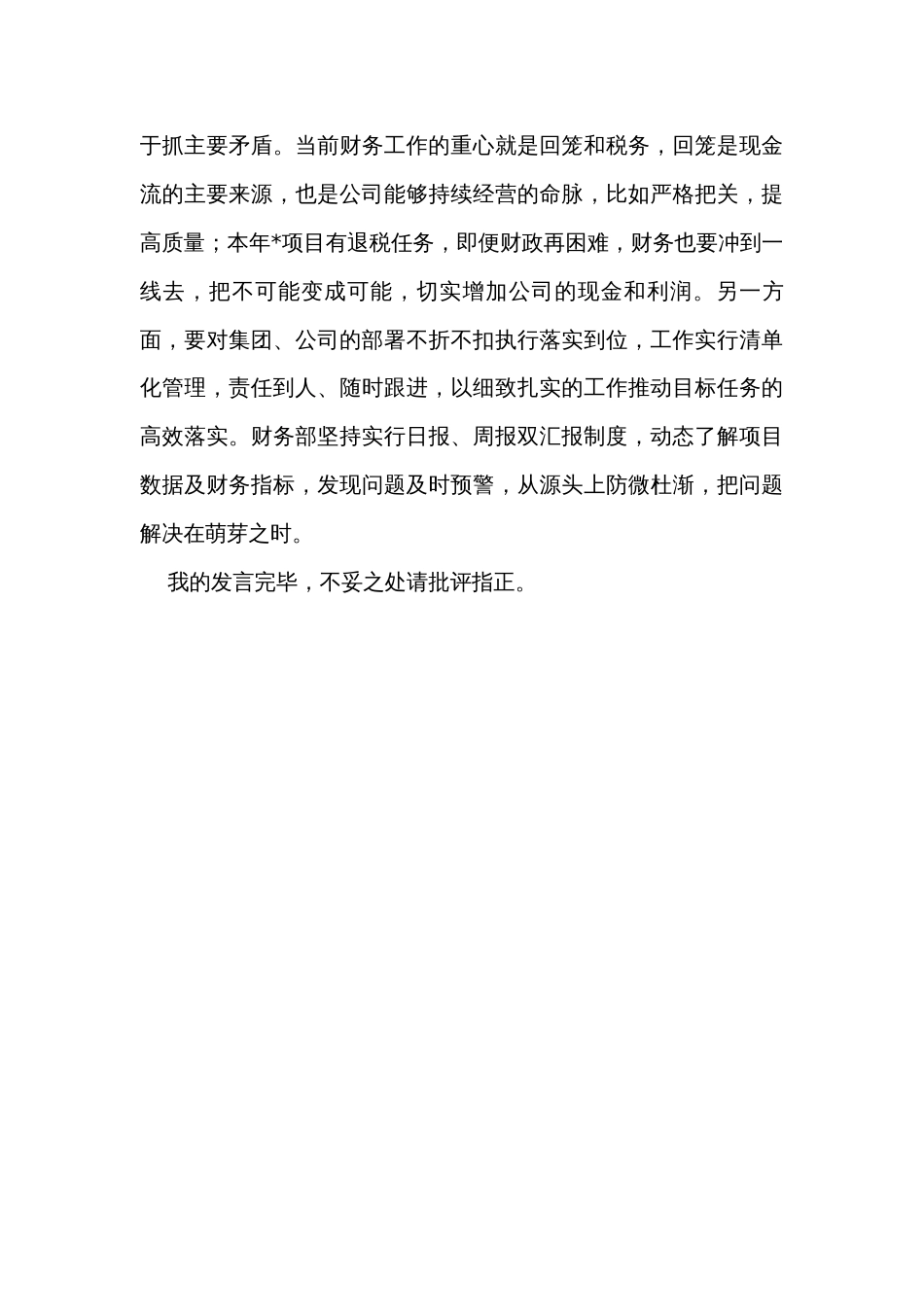 主题教育研讨发言：勇于自我革命 永葆干事创业激情_第3页