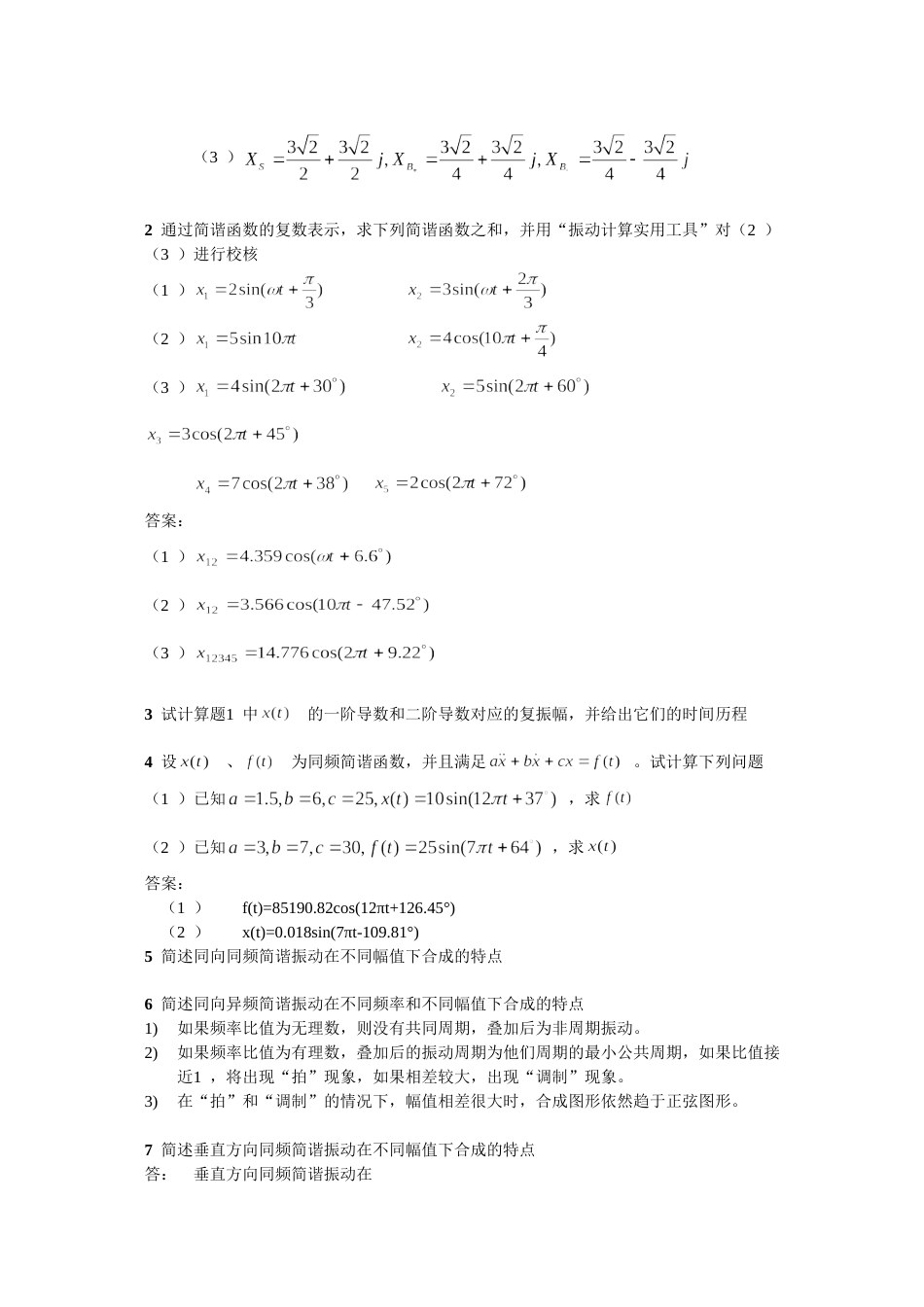 2009机械振动习题集[57页]_第3页