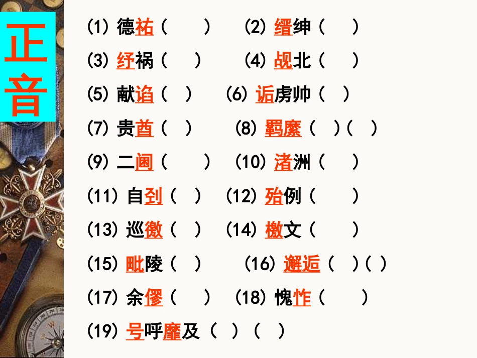 《指南录后序》课件[77页]_第3页