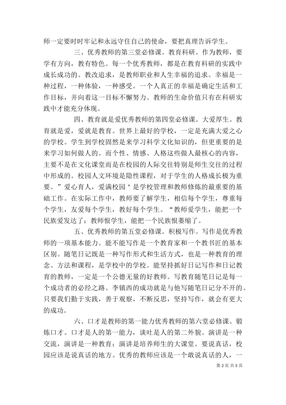 必修课学习心得（一）_第2页