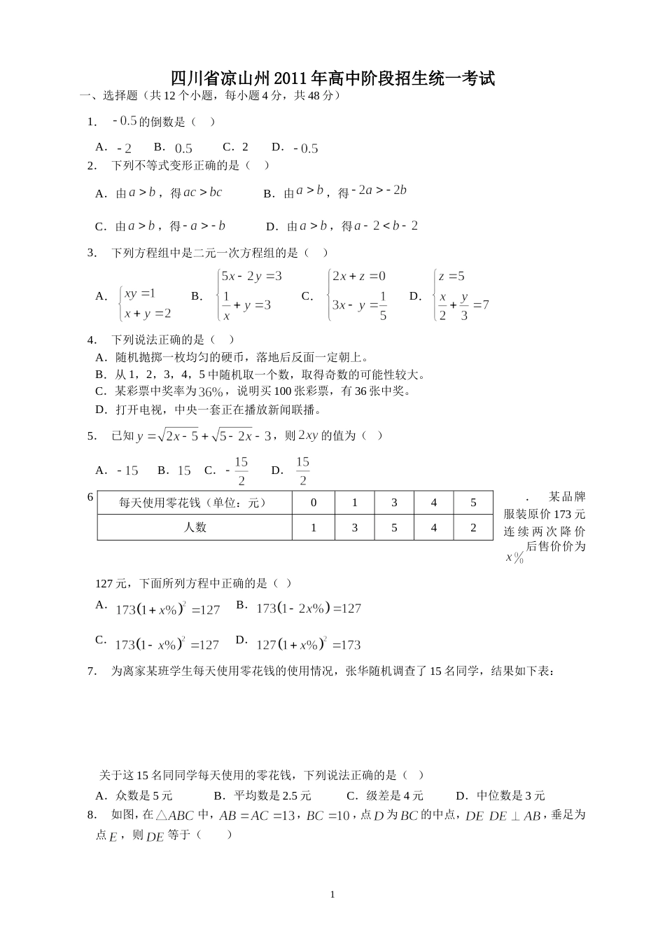 2011四川凉山中考数学试题_第1页