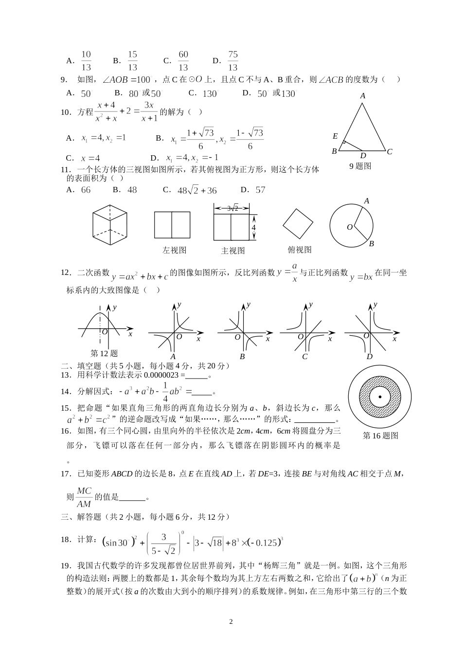 2011四川凉山中考数学试题_第2页