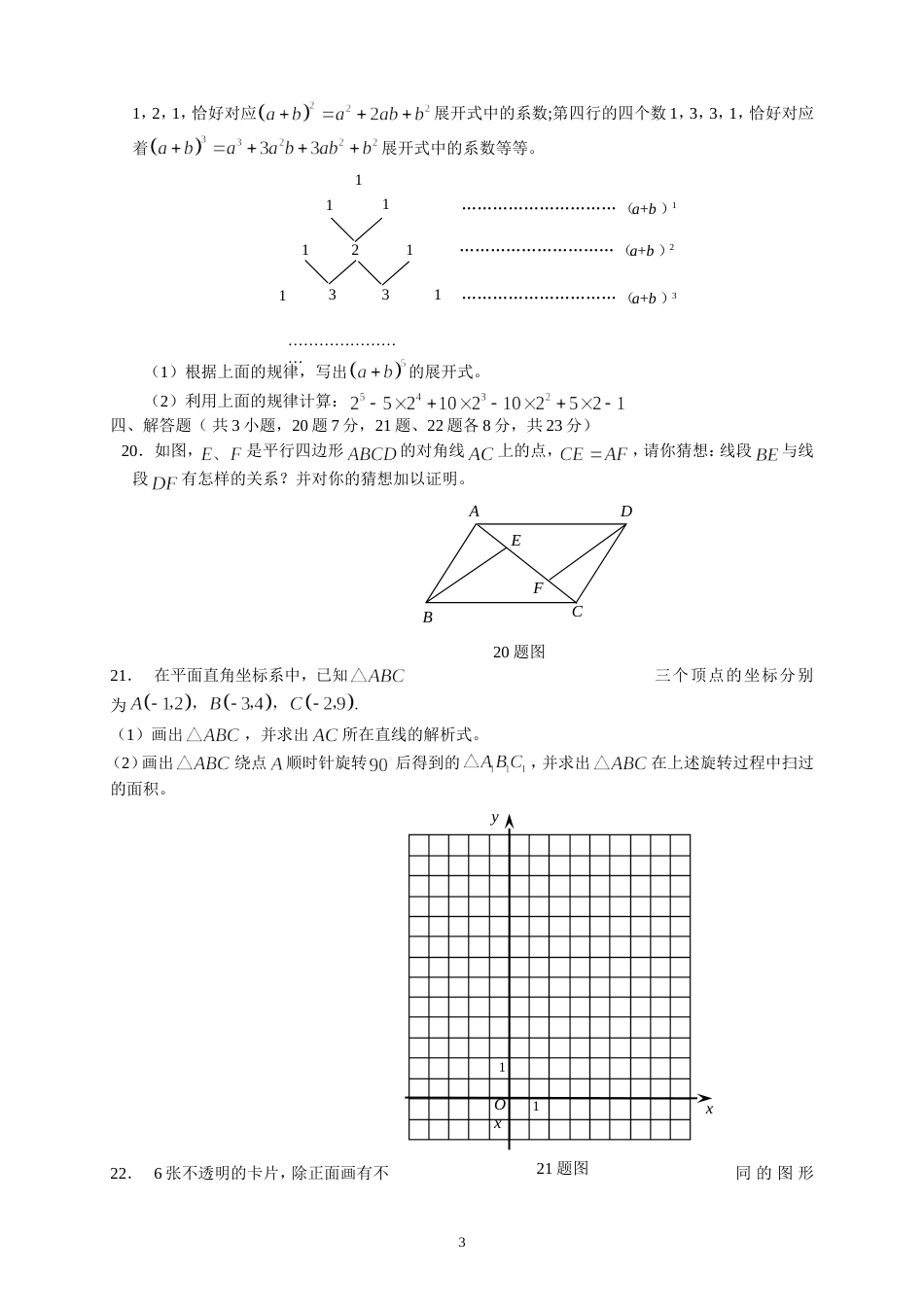 2011四川凉山中考数学试题_第3页