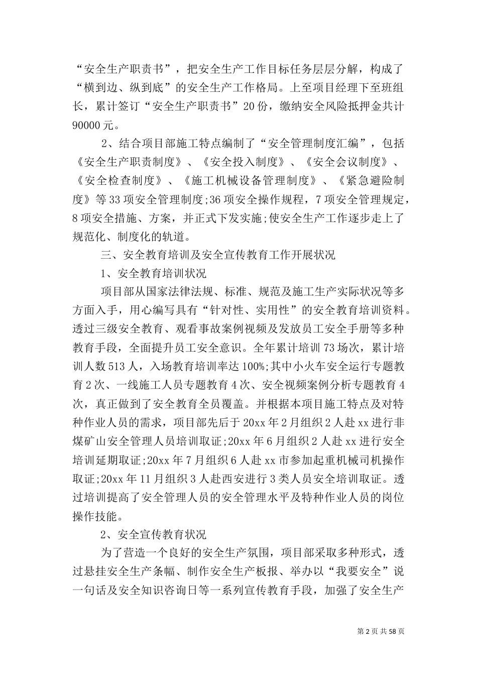 安全生产工作汇报 优选15篇_第2页