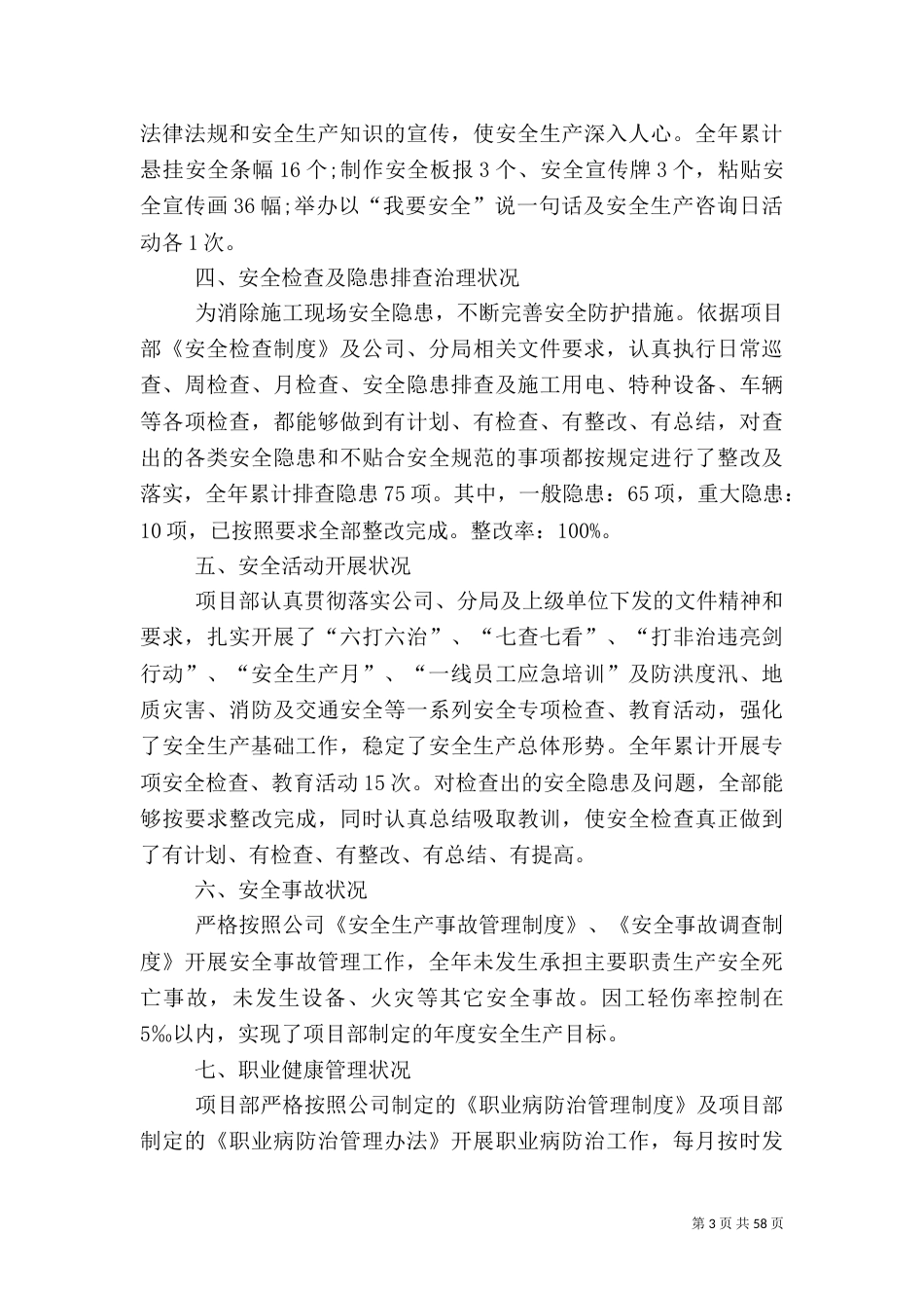 安全生产工作汇报 优选15篇_第3页