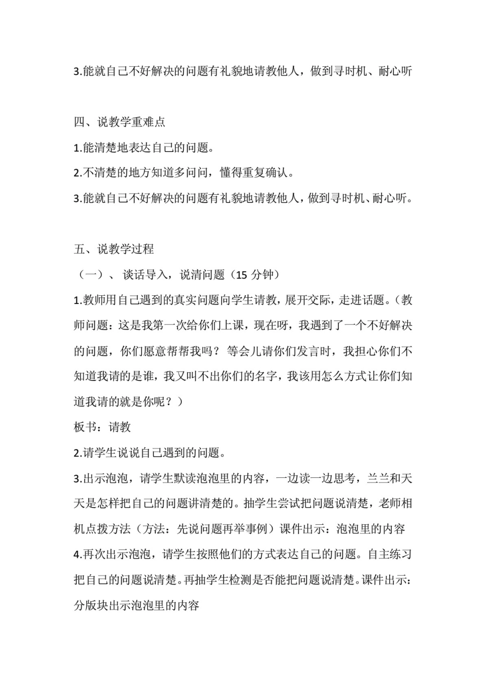 小学语文三年级上册《口语交际：请教》说课稿 附反思 共二篇 最新人教部编版_第2页