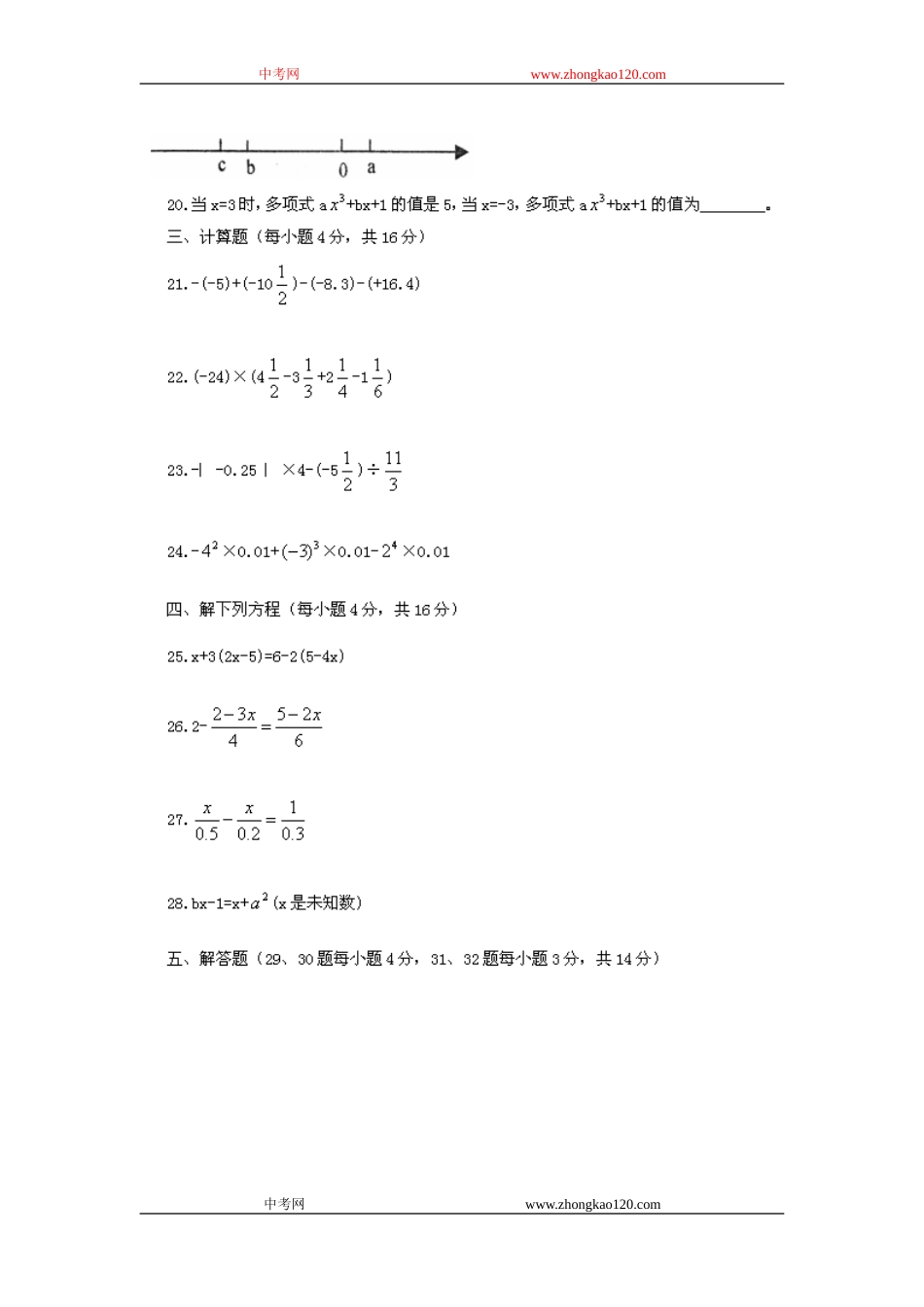 0809学年人大附中初一第一学期期中数学试题_第3页