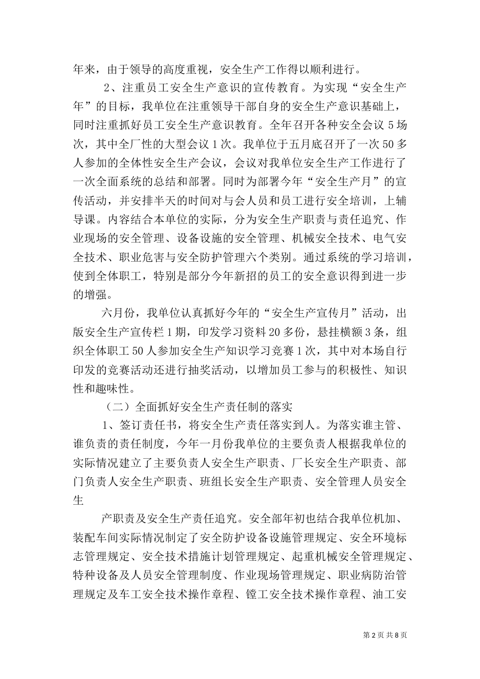 述职报告-安全生产_第2页