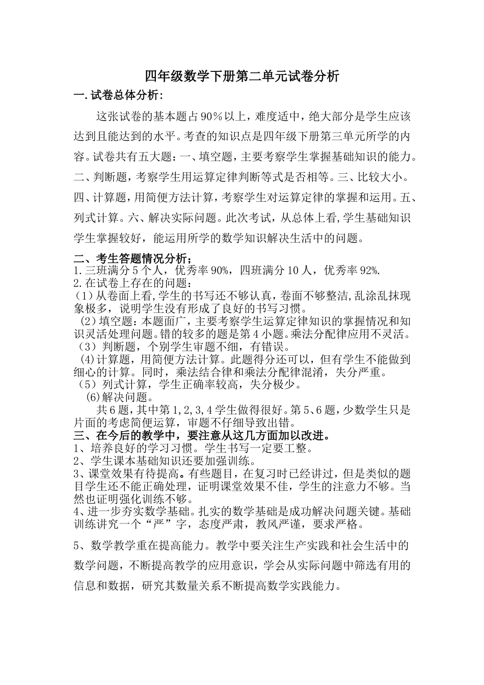 青岛版四年级数学下册第二单元试卷分析_第1页