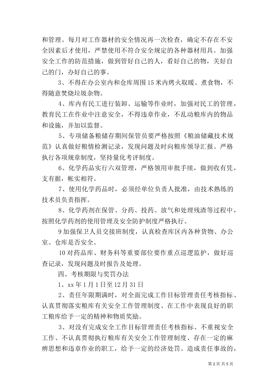安全生产管理责任书范本_第2页