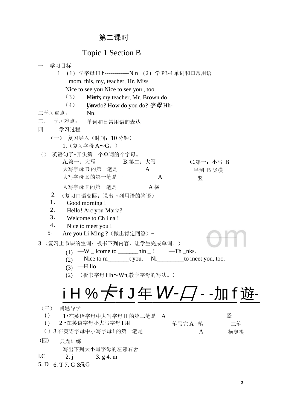 仁爱版英语七年级上册教学案全册[116页]_第3页