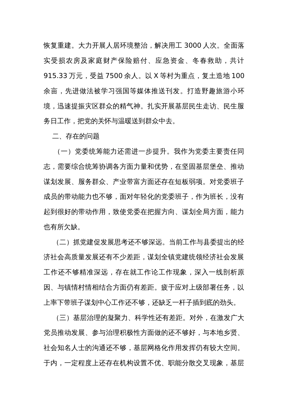 书记2023年度抓基层党建工作述职报告（4篇）_第2页