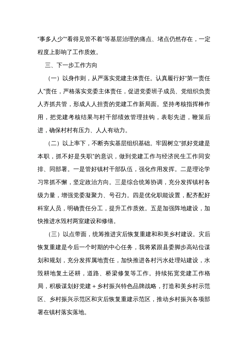 书记2023年度抓基层党建工作述职报告（4篇）_第3页
