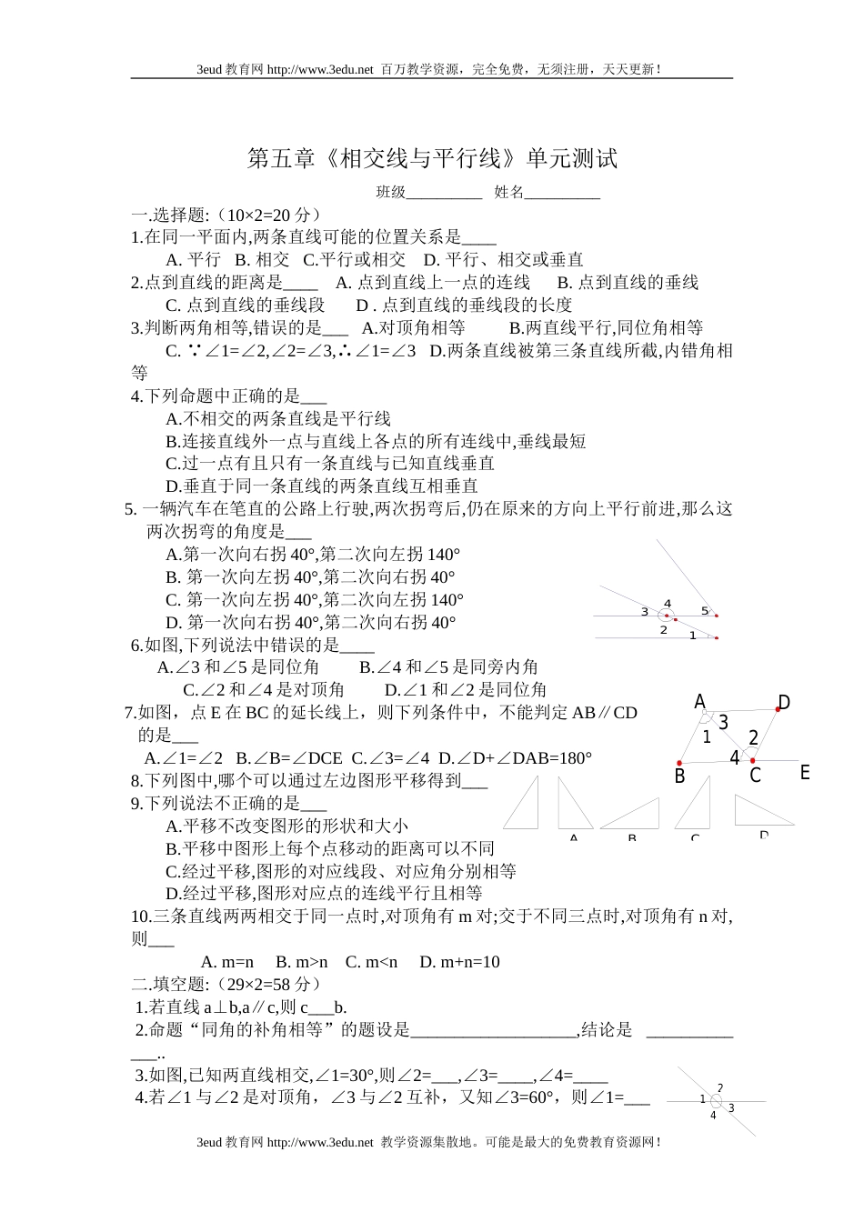 09届九年级数学相交线与平行线单元测试[3页]_第1页