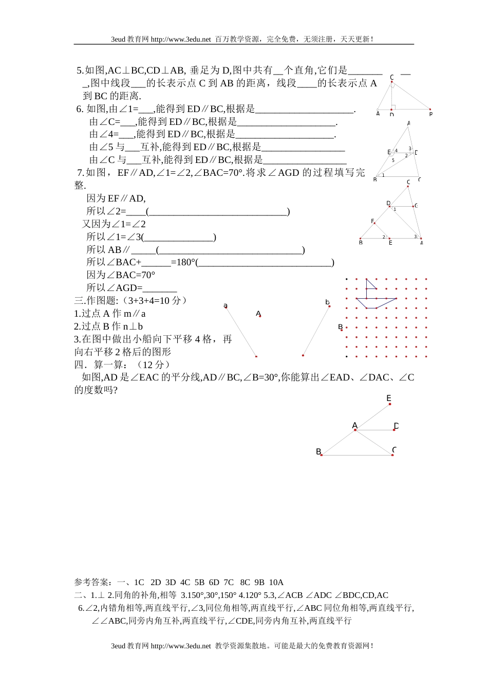 09届九年级数学相交线与平行线单元测试[3页]_第2页