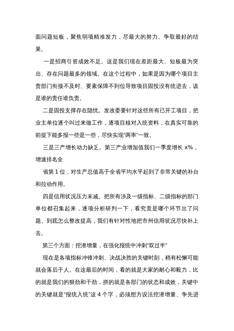 市长在全市高质量发展工作推进会上的讲话提纲_第2页