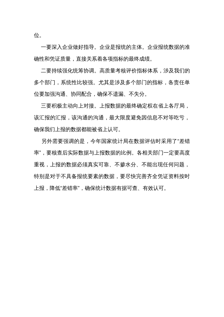 市长在全市高质量发展工作推进会上的讲话提纲_第3页