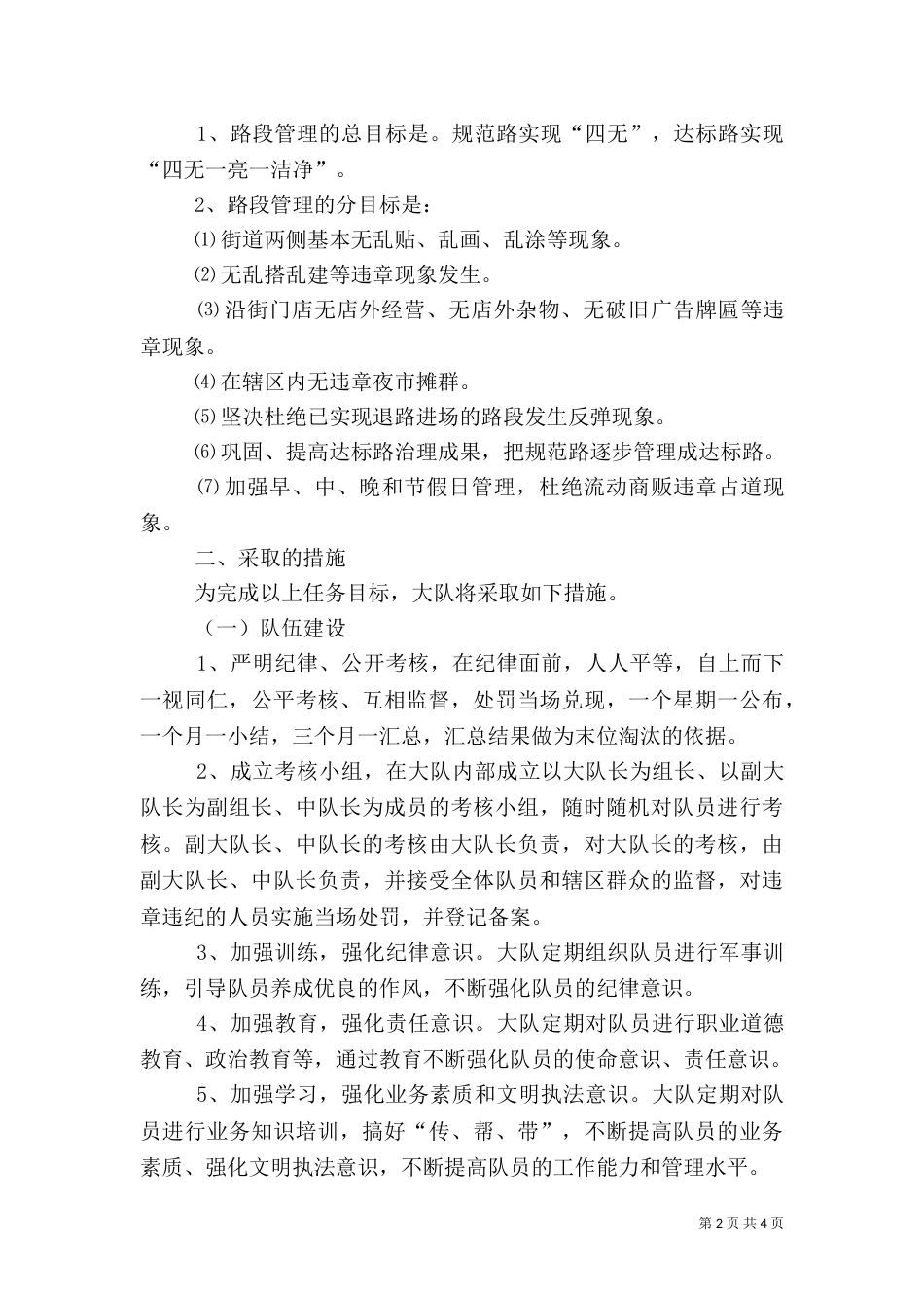 城管队伍建设指导方案_第2页