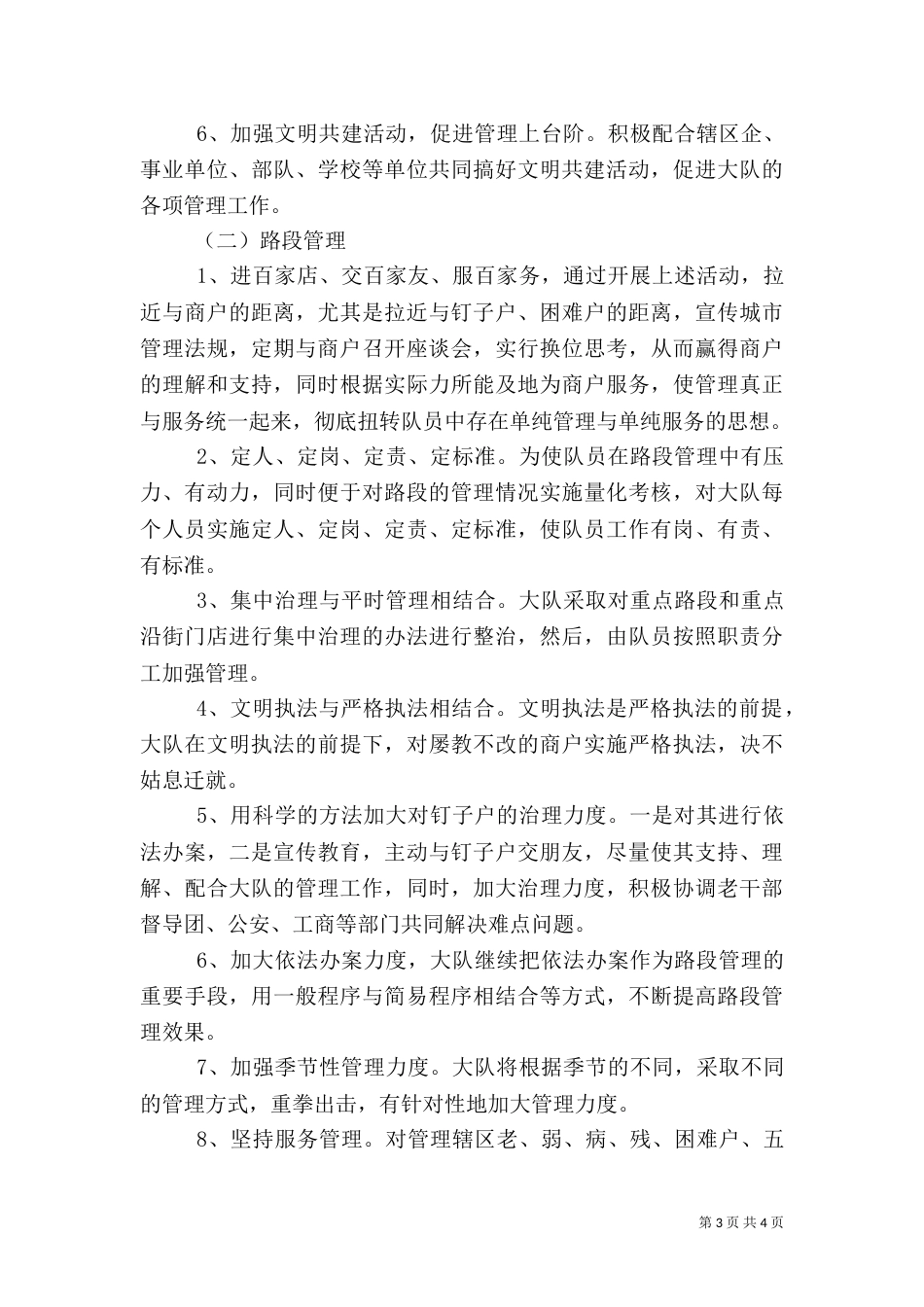 城管队伍建设指导方案_第3页