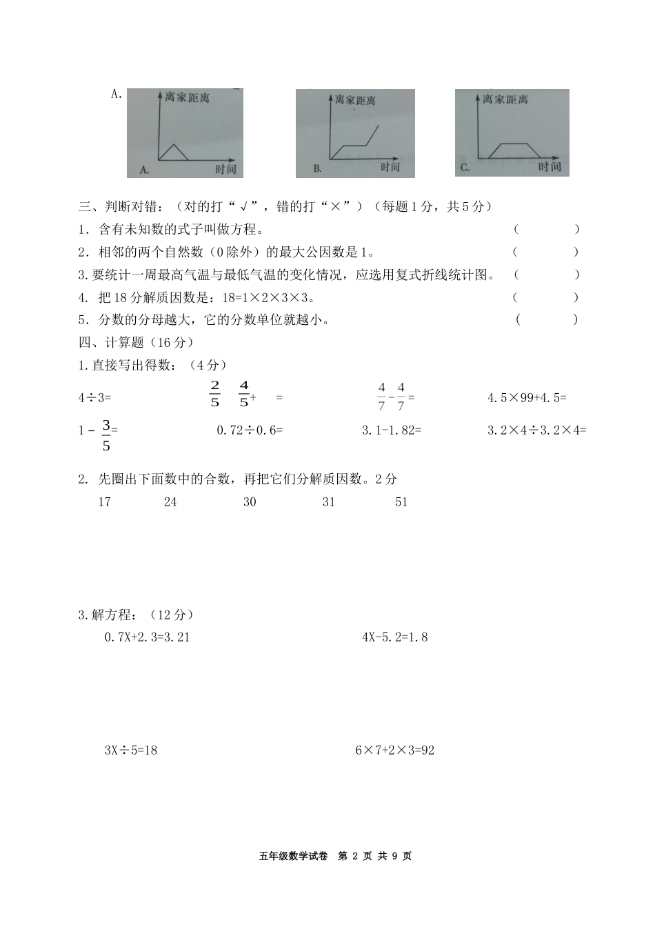 苏教版五年级数学下册期中试卷有答案_第2页