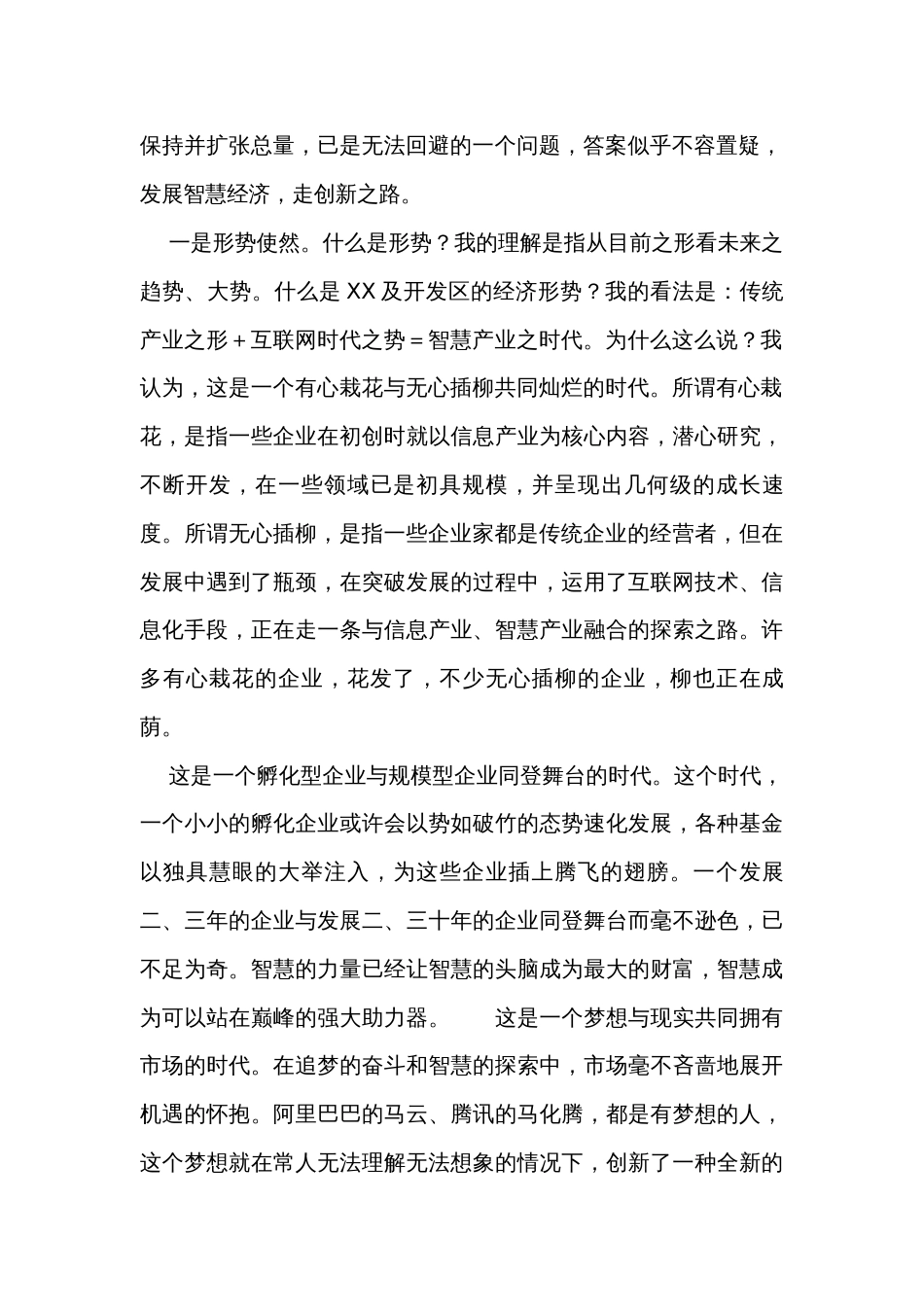 在开发区智慧经济座谈会上的讲话_第2页