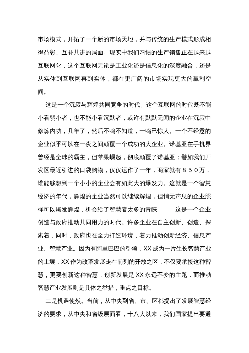 在开发区智慧经济座谈会上的讲话_第3页