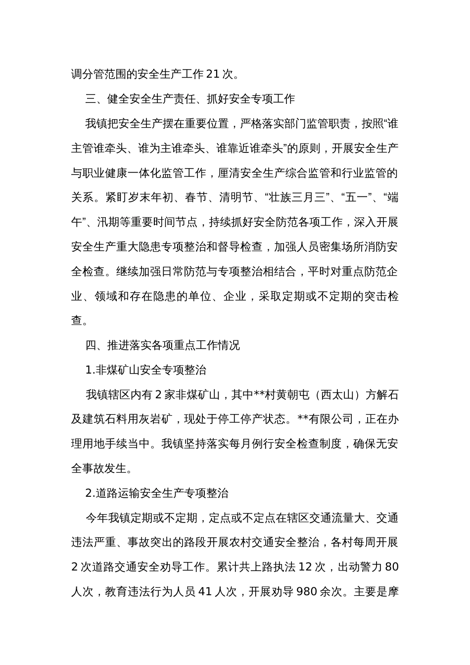 乡镇开展安全生产风险整治工作总结_第2页
