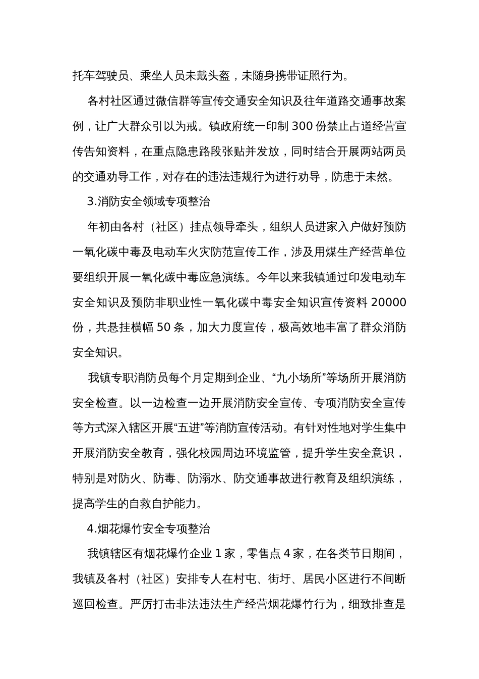 乡镇开展安全生产风险整治工作总结_第3页