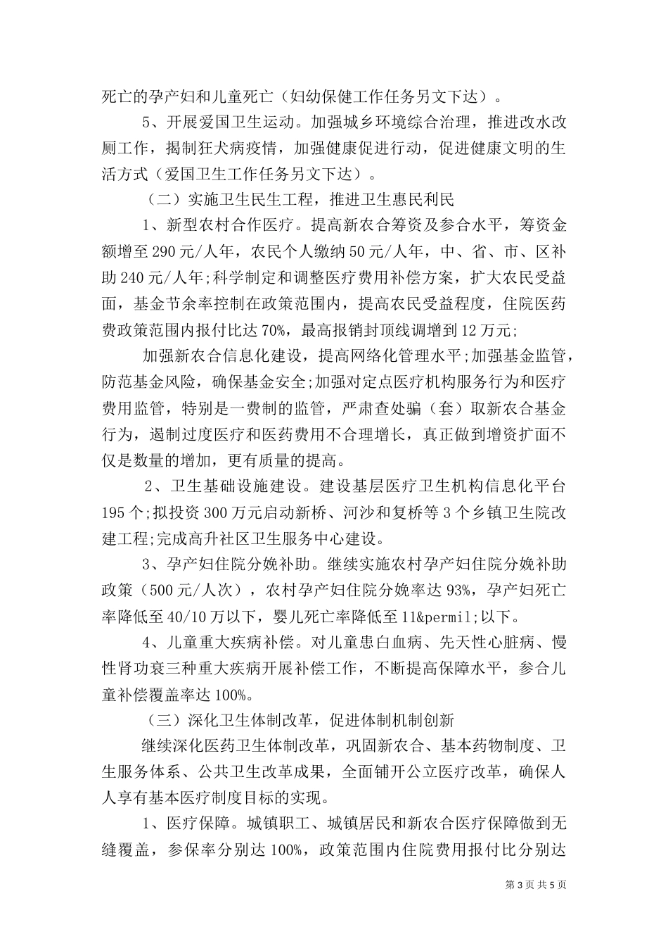 卫生局2021卫生工作计划_第3页