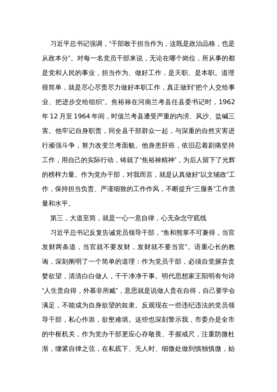 在作风建设座谈会上的心得交流发言_第2页