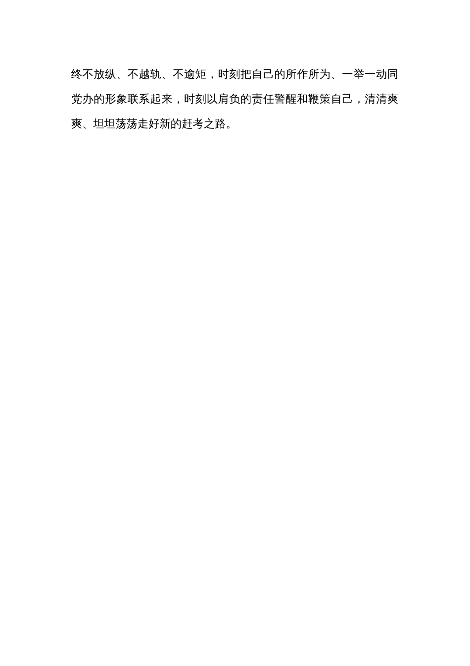 在作风建设座谈会上的心得交流发言_第3页