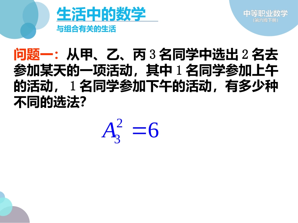 中等职业数学第六版下册课件231组合_第2页