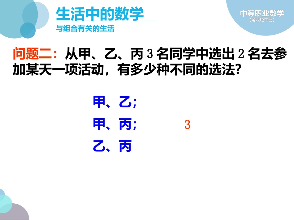 中等职业数学第六版下册课件231组合_第3页