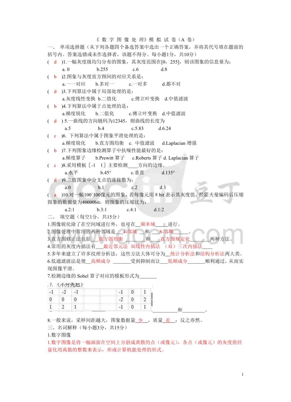 数字图像处理试卷及答案3  _第1页