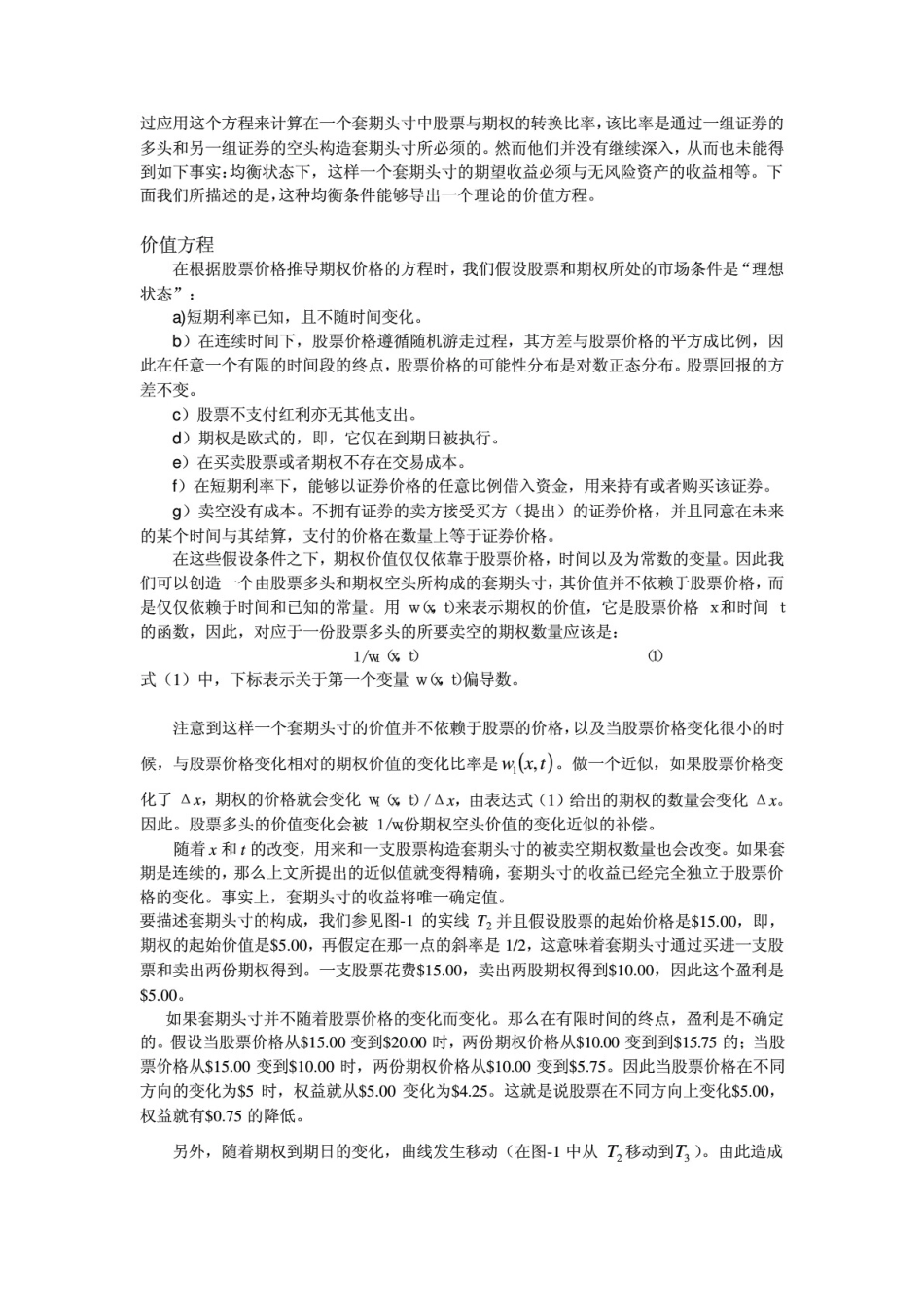 期权[10页]_第3页